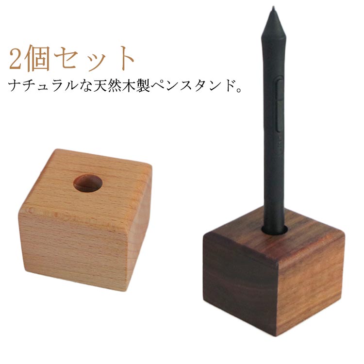 ペン立て オフィス 受付 鉛筆立て 木製 筆差し 鉛筆 かわいい キューブ型 2個セット 万年筆 高級 ボールペンに対応 1本 立方体 ペンたて スタイリッシュ 会社 ペン入れ ホテル 店舗 天然木 文房具 プチギフト ナチュラル ベージュ ブラウン 2個セット おしゃれ japanselect-10016292 ジャパンSelect パッケージ画像