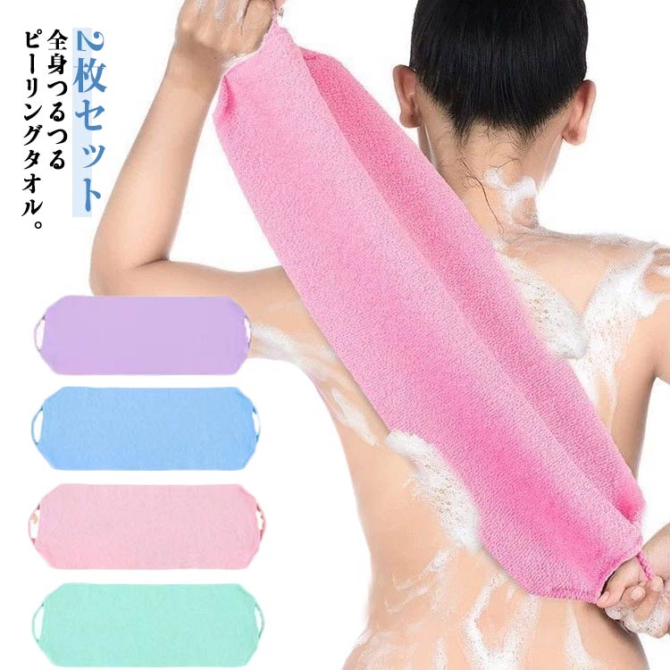 樂天商城 - ピーリング ボディタオル あかすりタオル 垢すり あかすり グッズ 角質取り 背中 お風呂 体洗う タオル ロング 泡立ち ソフト なめらか 毛穴 角栓 お風呂 肌に優しい あかすり 自宅 背中つるつる すべすべ タオル ボディケア