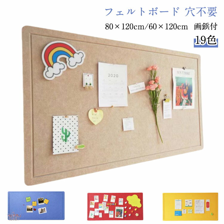 Rakuten - フォトフレーム 壁 画鋲付 フェルト 写真 DIY 掲示板 壁掛け フェルトボード 写真飾る ディスプレイ コルクボード ボード 写真飾り おしゃれ 大きい ウェルカムボード 壁 ポストカード 穴不要 フェルトボード 自宅 学校 幼稚園 お店