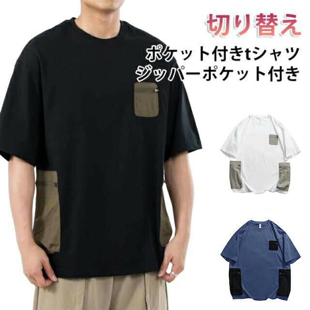 ブラック Tシャツ ジッパーポケット付き 楽天市場】tシャツ ジップポケットの通販