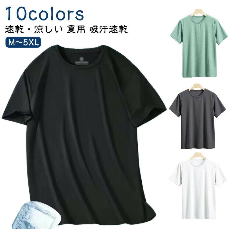 乐天商城 - 2枚組 メンズ 夏用 半袖 ランニング 作業着 スポーツ クルーネック Tシャツ トップス 2枚組 吸汗速乾 涼しい 運動 涼感 大きいサイズ 夏服 無地 シンプル カジュアル 全8色 冷感 インナー 薄手 ストレッチ 通気性