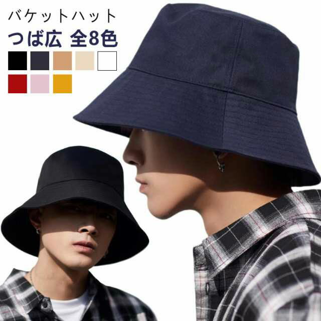 Rakuten - 帽子 無地 メンズ 紫外線対策 つば広 UVカット シンプル バケハ バケットハット 大きいサイズ アウトドア 日焼け防止 6.5cm 日除け キャップ 夏用 レディース ハット 日よけ 全8色 バケットハット 折りたたみ