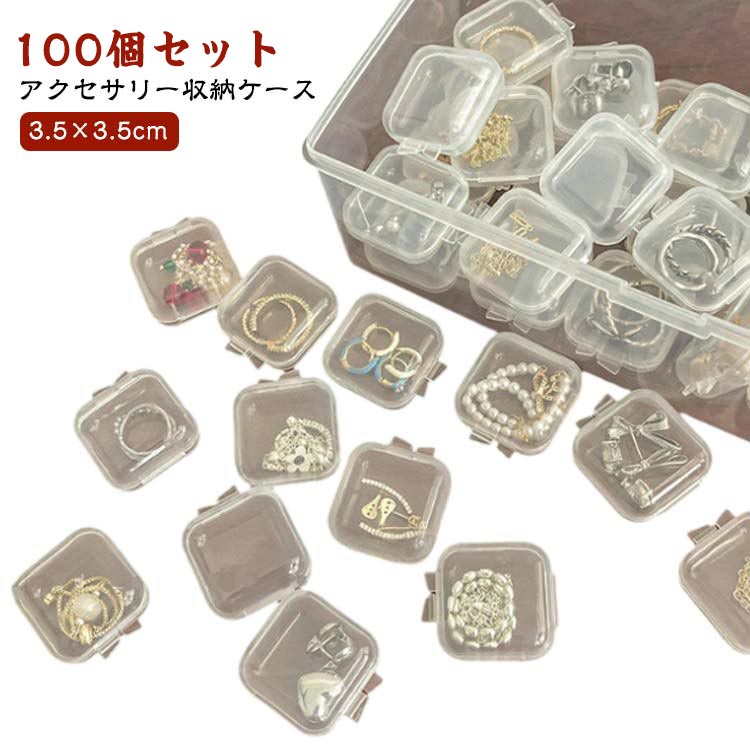 乐天商城 - 収納 アクセサス リング 100個セットジュエス アクセサリー入れ ジュエリー収納 ネックスレス 持ち運び 指輪 イヤリング ピアス アクセサリー収納 小さい 携帯 ジュエリーケース 透明 蓋付き 小物 整理整頓 おしゃれ