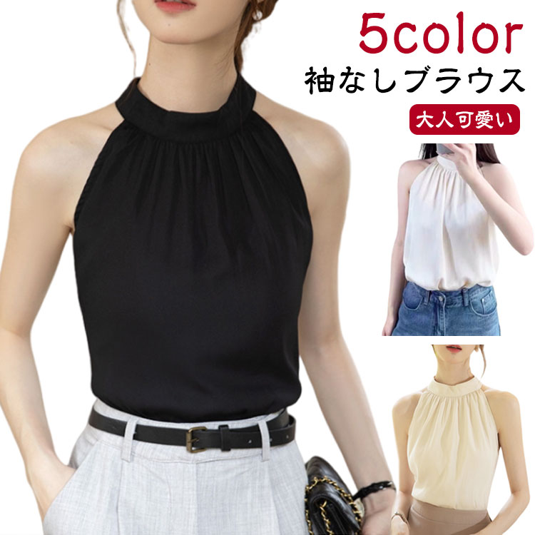 乐天商城 - レディース フェミニン ホルターネック おしゃれ ブラウス タンクトップ 無地 かわいい トップス シフォン シャツブラウス ノースリーブ 夏 春秋 オフィスカジュアル 通勤 無袖 ハイネック ブラウス 肌見せ