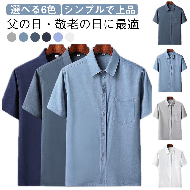 半袖 トップス カジュアル シャツ メンズ 夏用 大きサイズ 涼感 40代 50代 60代 ビジネス アイスシルクシャツ お父さん おじいちゃん 涼しい シニア服 japanselect-10061256 ジャパンSelect パッケージ画像