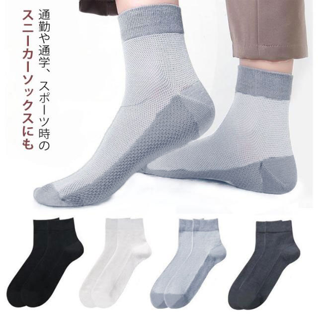 夏 5足セット 靴下 ショート メンズ くるぶし コットン 夏用 ビジネス メッシュ 綿 クールビズ 薄手 薄地タイプ フォーマルデザイン スポーツ 春 無地 秋 黒 シンプル ソックス