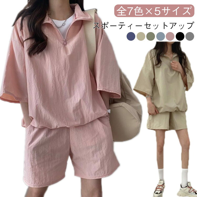 スポーティー × ゆるシルエットでおしゃれ＆楽ちん！ハイネック×ジップデザインが開け閉め自由で、おしゃれ度upゆったりシルエットで体型カバーしつつ、スポーティーな抜け感を演出！運動時はもちろん、普段のカジュアルコーデにもぴったり♪セットアップだからコーデいらず！おしゃれに決まる♪普段着・スポーツ・ジム・旅行・お出かけに最適。 ●商品の色は、撮影時の光や、お客様のモニターの色具合などにより、実際の商品と異なる場合がございます。あらかじめ、ご了承ください。 ●製品によっては、生地の特性上、洗濯時に縮む場合がございますので洗濯時はご注意下さいませ。 ▼色味の強い製品によっては他の衣類などに色移りする場合もございますので、速やかに（脱水、乾燥等）するようにお願いいたします。 ▼生地によっては摩擦や汗、雨などで濡れた時は、他の製品に移染する恐れがございますので、着用の際はご注意下さい。 ▼生地の特性上、やや匂いが強く感じられるものもございます。数日のご使用や陰干しなどで気になる匂いはほとんど感じられなくなります。? メーカー希望小売価格はメーカーカタログに基づいて掲載しています