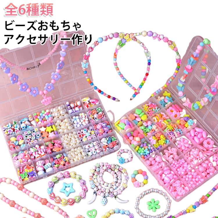 安全安心の子どもに優しい素材全てで環境に優しいプラスチックを使用。無毒・無臭なので、お子様が安心して手作り作業を楽しめます。色褪せにくく、作ったアクセサリーも長く美しい状態を保ちます。多様なアクセサリー作りに対応付属のゴム紐を使って、ブレスレット、ネックレス、イヤリングはもちろん、ヘアアクセサリーやキーホルダーなど、様々な作品作りが可能。自由度の高い創作体験を提供します。親子で楽しめる知育玩具として最適集中力と創造力を育む知育玩具としてぴったり。親子での工作時間を通じてコミュニケーションを深めながら、電子機器から離れた健全な遊び時間を提供します。プレゼントに喜ばれるギフトセット誕生日やクリスマスなどの記念日に最適な贈り物。可愛いパッケージに入っており、女の子へのプレゼントとしてそのまま贈れる完成度の高いです。 ●製造ロットにより、細部形状の違いや、同色でも色味に多少の誤差が生じます。 ●パッケージは改良のため予告なく仕様を変更する場合があります。 ▼商品の色は、撮影時の光や、お客様のモニターの色具合などにより、実際の商品と異なる場合がございます。あらかじめ、ご了承ください。 ▼生地の特性上、やや匂いが強く感じられるものもございます。数日のご使用や陰干しなどで気になる匂いはほとんど感じられなくなります。 ▼同じ商品でも生産時期により形やサイズ、カラーに多少の誤差が生じる場合もございます。 ▼他店舗でもを共有して販売をしている為、受注後欠品となる場合もございます。予め、ご了承お願い申し上げます。 ▼出荷前に全て検品を行っておりますが、万が一商品に不具合があった場合は、お問い合わせフォームまたはメールよりご連絡頂けます様お願い申し上げます。速やかに対応致しますのでご安心ください。