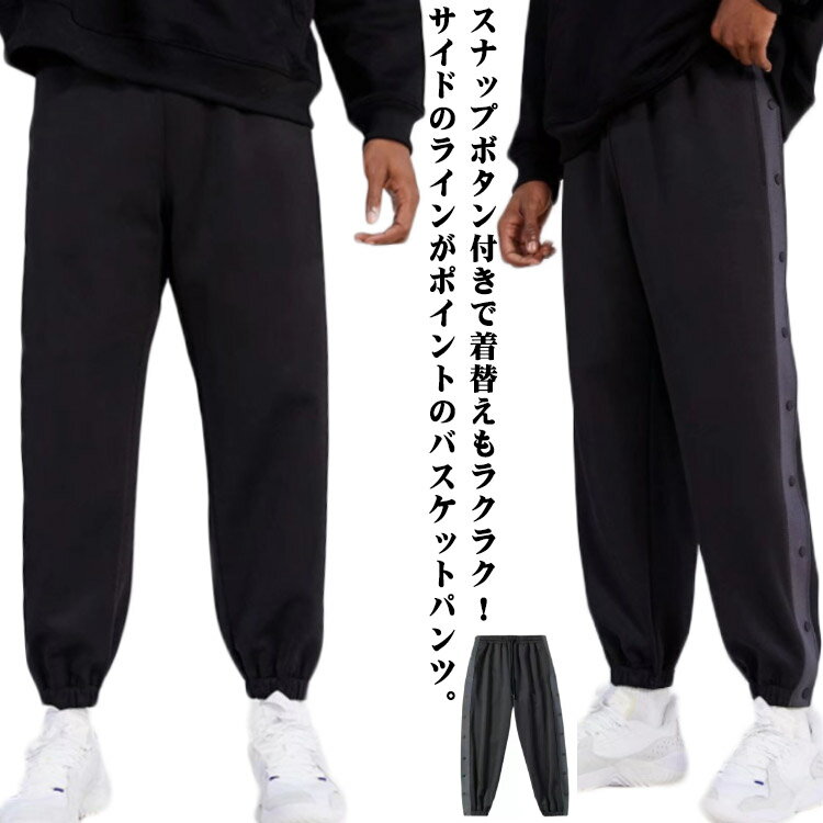 女性 大人 バスケットパンツ スナップボタン サイドライン バスケットボールパンツ...