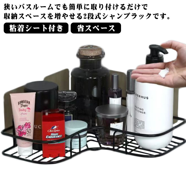 省スペース 壁面収納 シャワーラック キッチン ラック コーナーラック 三角 お風呂 マルチラック ラック シンプル バスルーム 隙間収納 洗面所 スチール 粘着シート付き ブラック ホワイト 水切りラック バス用品 キッチン用品 同色2点セットお風呂