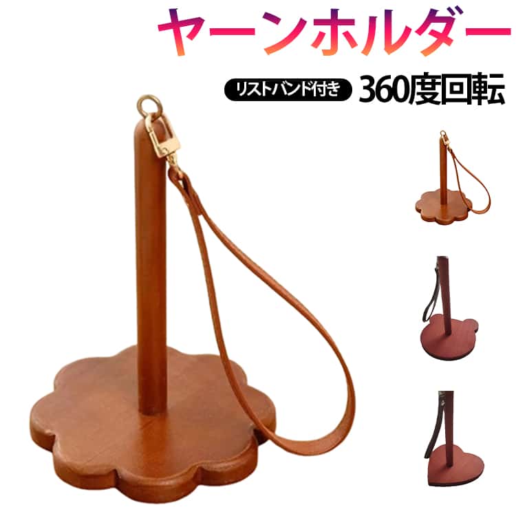 簡単な操作毛糸玉をセットしベルトを通して手首に固定するだけで使用できます。滑らかな木の表面は毛糸を傷つけず、初めての方でも安心して使えます。2wayの使い方ベルトを手首に装着すれば携帯用ホルダーとして、外せばシンプルな卓上スタンドとして使用できます。場所を選ばず編み物が楽しめます。取り外し可能なデザイン簡単に分解できるため持ち運びが便利で、磁気設計によりシャフトがスムーズに回転し、使いやすさが向上しています。 ●製造ロットにより、細部形状の違いや、同色でも色味に多少の誤差が生じます。 ●パッケージは改良のため予告なく仕様を変更する場合があります。 ▼商品の色は、撮影時の光や、お客様のモニターの色具合などにより、実際の商品と異なる場合がございます。あらかじめ、ご了承ください。 ▼生地の特性上、やや匂いが強く感じられるものもございます。数日のご使用や陰干しなどで気になる匂いはほとんど感じられなくなります。 ▼同じ商品でも生産時期により形やサイズ、カラーに多少の誤差が生じる場合もございます。 ▼他店舗でもを共有して販売をしている為、受注後欠品となる場合もございます。予め、ご了承お願い申し上げます。 ▼出荷前に全て検品を行っておりますが、万が一商品に不具合があった場合は、お問い合わせフォームまたはメールよりご連絡頂けます様お願い申し上げます。速やかに対応致しますのでご安心ください。? メーカー希望小売価格はメーカーカタログに基づいて掲載しています