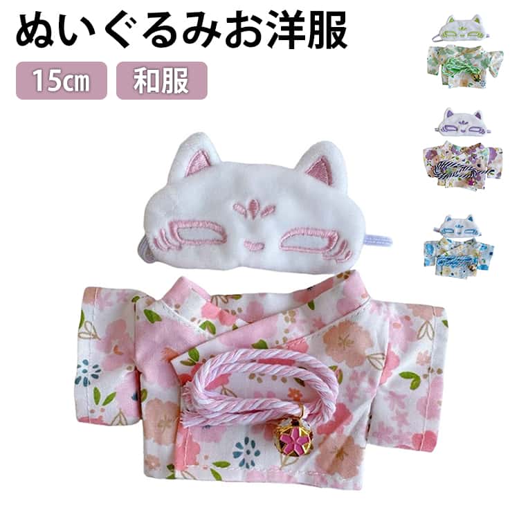 推しのぬいぐるみやマスコットに着せておしゃれを楽しめるぬい服です。約12cm~17cmのボディにおすすめのサイズです。 ●製造ロットにより、細部形状の違いや、同色でも色味に多少の誤差が生じます。 ●パッケージは改良のため予告なく仕様を変更する場合があります。 ▼商品の色は、撮影時の光や、お客様のモニターの色具合などにより、実際の商品と異なる場合がございます。あらかじめ、ご了承ください。 ▼生地の特性上、やや匂いが強く感じられるものもございます。数日のご使用や陰干しなどで気になる匂いはほとんど感じられなくなります。 ▼同じ商品でも生産時期により形やサイズ、カラーに多少の誤差が生じる場合もございます。 ▼他店舗でもを共有して販売をしている為、受注後欠品となる場合もございます。予め、ご了承お願い申し上げます。 ▼出荷前に全て検品を行っておりますが、万が一商品に不具合があった場合は、お問い合わせフォームまたはメールよりご連絡頂けます様お願い申し上げます。速やかに対応致しますのでご安心ください。