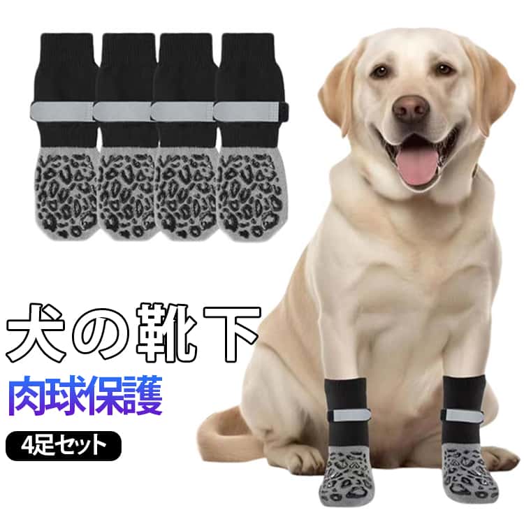 Socks - 脱げない 犬用 滑り止め 犬の靴下 犬用 足舐め防止 4足セット 怪我防止 傷舐め防止 屋内 ペット用品 犬用 ドッグソックス マジックテープ付き 老犬 シニア犬 脱げにくい 防寒用 小・中・大型犬 肉球保護