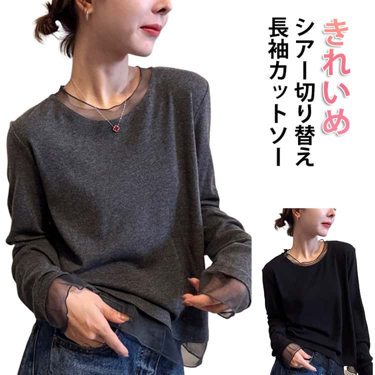 乐天商城 - ラウンドネック 可愛い 長袖 上品 レディース シアー切り替え シアー裾 カットソー ブラウス 無地 シャツ 大人 長袖tシャツ カジュアル きれいめ 春 大きいサイズ トップス 秋 冬 長袖カットソー ブラウス ロンt 黒 グレー 長袖ブラウス