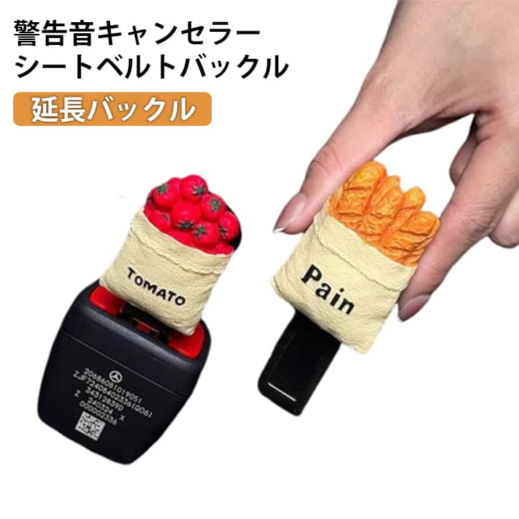 警告音 トマト 延長バックル アラーム キャンセラー ブロック 延長 延長バックル ...