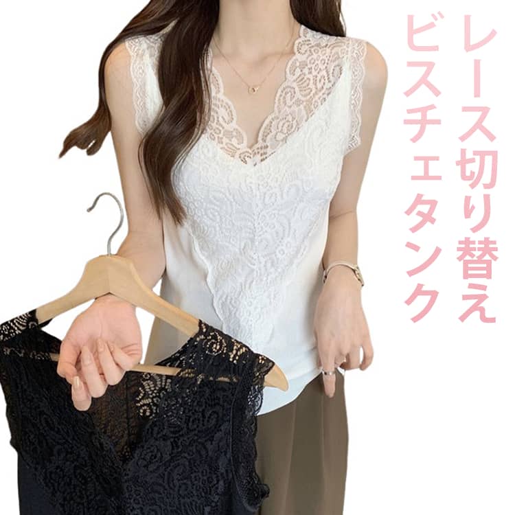 Rakuten - レース トップス 花柄 インナー Vネック レディース 花柄 キャミソール ノースリーブ キャミ ビスチェ タンク レイヤード 重ね着 見せインナー 見せキャミ レースキャミソール レースタンクトップ スカラップ