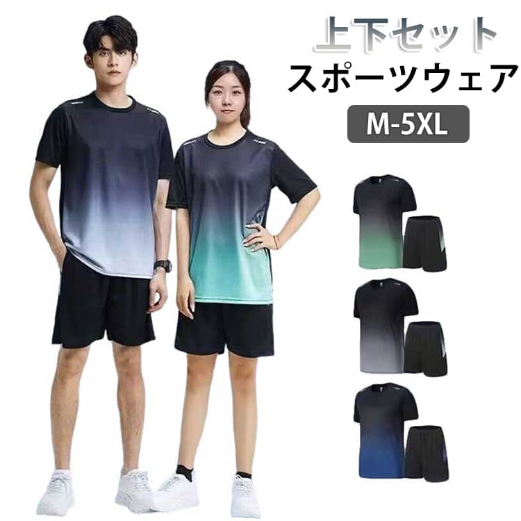 半袖tシャツとショートパンツの組み合わせで、軽やかに動ける快適な着用感を実現します。通気性に優れたメッシュ素材と接触冷感機能により、汗ばむ季節でもひんやり涼しく過ごせます。さらに吸汗速乾仕様で汗を素早く吸収・発散し、ベタつきを軽減。コンプレッション設計が体にフィットし、運動時のパフォーマンスをサポートします。ランニングやジム、トレーニングはもちろん、部屋着やリラックスウェアとしても活躍。シンプルでスタイリッシュなデザインで、幅広いシーンに対応する万能セットです。 ●商品の色は、撮影時の光や、お客様のモニターの色具合などにより、実際の商品と異なる場合がございます。あらかじめ、ご了承ください。 ●製品によっては、生地の特性上、洗濯時に縮む場合がございますので洗濯時はご注意下さいませ。 ▼色味の強い製品によっては他の衣類などに色移りする場合もございますので、速やかに（脱水、乾燥等）するようにお願いいたします。 ▼生地によっては摩擦や汗、雨などで濡れた時は、他の製品に移染する恐れがございますので、着用の際はご注意下さい。 ▼生地の特性上、やや匂いが強く感じられるものもございます。数日のご使用や陰干しなどで気になる匂いはほとんど感じられなくなります。? メーカー希望小売価格はメーカーカタログに基づいて掲載しています