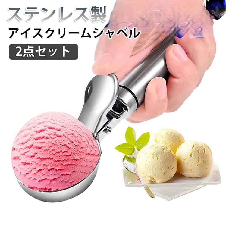 お手入れ簡単食洗機対応で、滑らかな表面により洗いやすく、衛生的に使用できます。毎日の使用後も簡単に清潔を保てます。スプーンヘッドを押すことができるボールを掘ると、簡単に型抜きができ、スプーン開口部の弧度設計。ハンドル設計快適なハンドルを長くし、グリップ感が快適で、滑りにくい。使用範囲が広いアイスクリーム、スイカ、デザートなどに使用でき、生活に欠かせないツールです。 ●製造ロットにより、細部形状の違いや、同色でも色味に多少の誤差が生じます。 ●パッケージは改良のため予告なく仕様を変更する場合があります。 ▼商品の色は、撮影時の光や、お客様のモニターの色具合などにより、実際の商品と異なる場合がございます。あらかじめ、ご了承ください。 ▼生地の特性上、やや匂いが強く感じられるものもございます。数日のご使用や陰干しなどで気になる匂いはほとんど感じられなくなります。 ▼同じ商品でも生産時期により形やサイズ、カラーに多少の誤差が生じる場合もございます。 ▼他店舗でもを共有して販売をしている為、受注後欠品となる場合もございます。予め、ご了承お願い申し上げます。 ▼出荷前に全て検品を行っておりますが、万が一商品に不具合があった場合は、お問い合わせフォームまたはメールよりご連絡頂けます様お願い申し上げます。速やかに対応致しますのでご安心ください。? メーカー希望小売価格はメーカーカタログに基づいて掲載しています