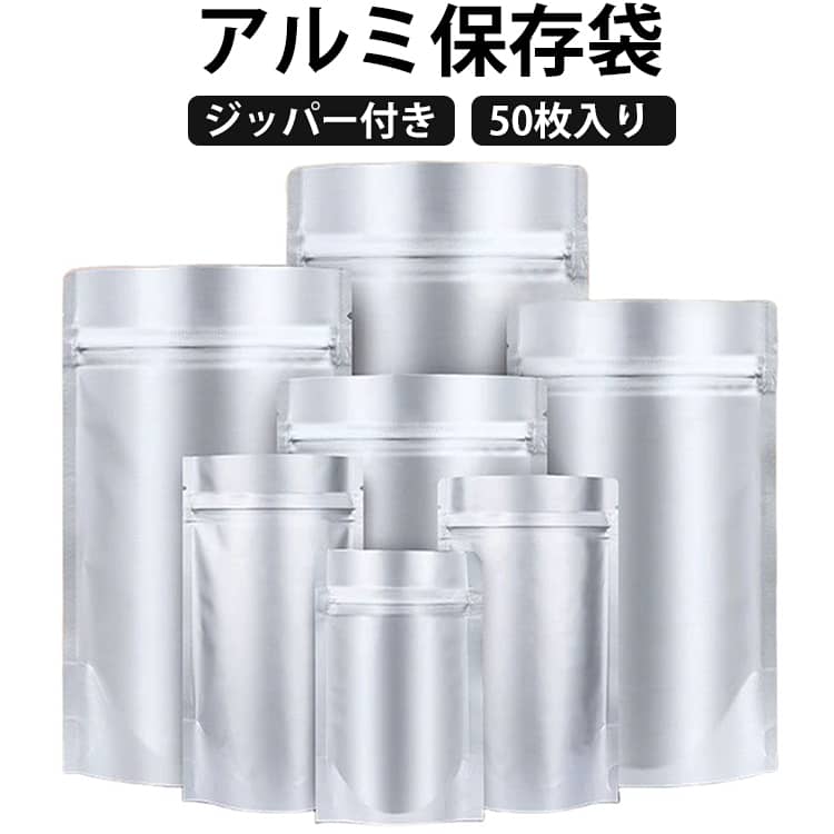 乐天商城 - アルミ保存袋 自立式 アルミ袋 ジップ付き 小分け袋 50枚入り 遮光 コーヒー豆 長期保存 アルミ保存袋 冷凍食品 真空パック 防湿 食品保存 防臭 アルミ箔 キッチン用品 ラッピング