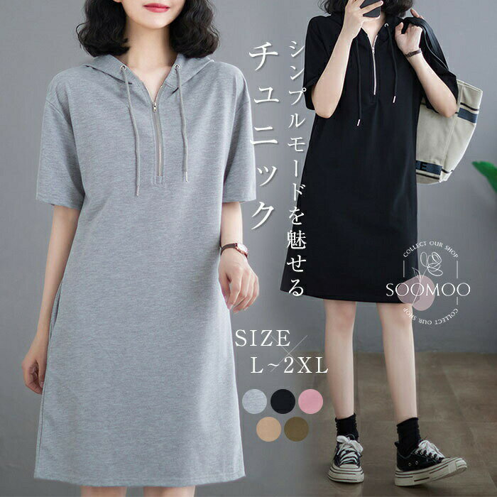 Short Sleeves - チュニック フード付き ロングパーカー レディース 夏 半袖 パーカーチュニック スウェット チュニックワンピース フード付き 大人可愛い ロングtシャツ プルオーバー ワンピ トップス 薄手 シンプル きれいめ カジュアル モード ブラック グレー