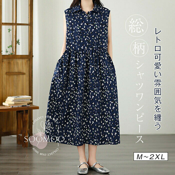 Rakuten - シャツワンピース 春夏 花柄ワンピース レディース ノースリーブ ロングワンピース 前開き シャツワンピ ミモレ丈 ロングシャツワンピース 総柄 大きいサイズ ゆったり きれいめ 春 夏 ネイビー 体型カバー 送料無料