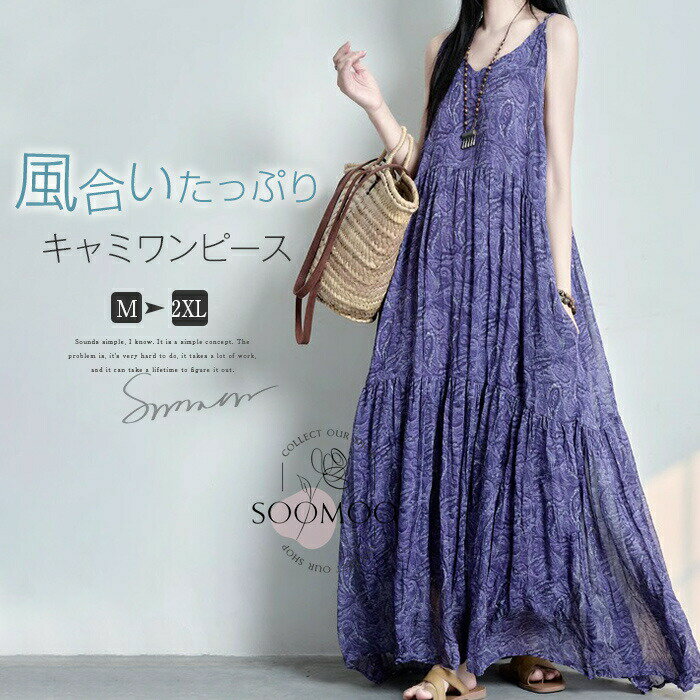 Rakuten - キャミワンピース 夏 フレアワンピース レディース ロングワンピース マキシ丈 キャミソールワンピース 総柄 リゾートワンピース ハワイアン マキシワンピースワンピ ノースリーブ 大人可愛い ゆったり ビーチ Aライン 総柄 森ガール きれいめ おしゃれ