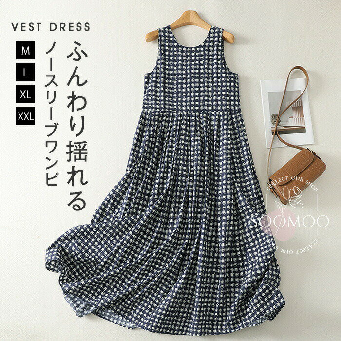 Rakuten - ワンピース ノースリーブワンピース レディース 夏 ロングワンピース 綿麻風ワンピース ロングワンピ ドット クルーネック ミモレ丈 Aライン 大きいサイズ ゆったり 体型カバー 着痩せ 大人可愛い キレイめ カジュアル シンプル 送料無料