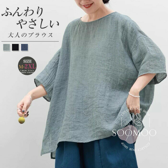 Rakuten - ブラウス レディース トップス tシャツ プルオーバー クルーネック 綿麻風 コットン リネン 七分袖 キレイめ 森ガール 大きいサイズ ゆったり ふんわり 涼しい ナチュラル カジュアル 春 夏 秋 送料無料