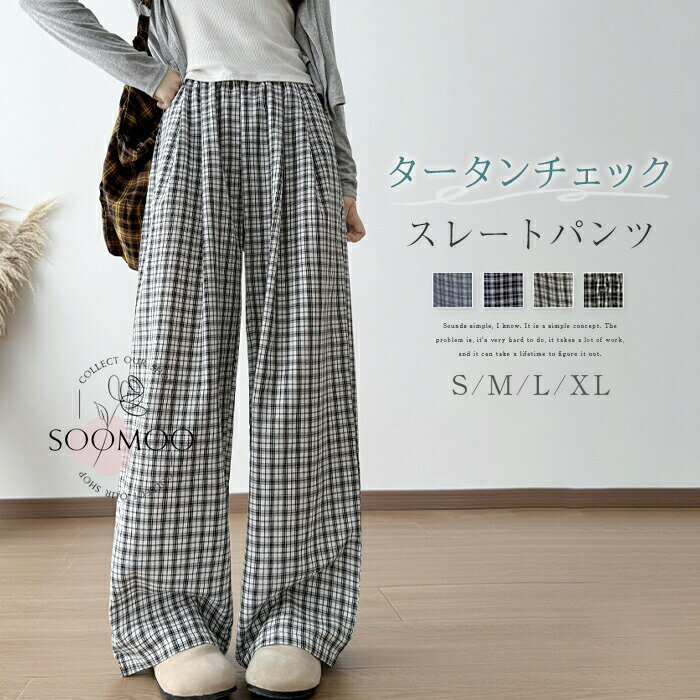 Rakuten - ワイドパンツ レディース 夏 タータンチェック ストレートパンツ イージーパンツ チェック パンツ タック ロング丈 ウエストゴム ズボン ボトムス 部屋着 大きいサイズ ゆったり カジュアル ナチュラル シンプル デイリー リラックス ブルー ブラック 送料無料