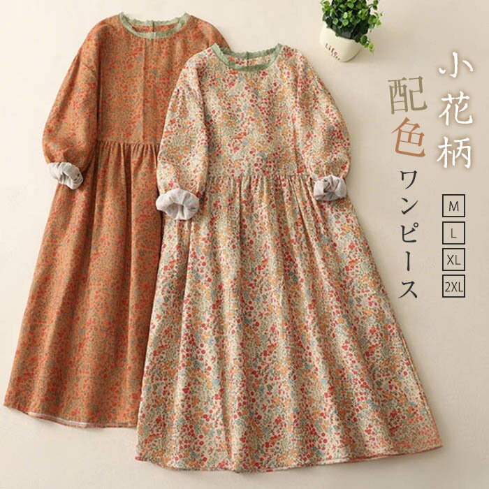 マラソン利用で3280●ワンピース レディース 春 夏 きれいめ 長袖 花柄 総柄 クルーネック ロングワンピース ミモレワンピース ゆったり aライン 大きいサイズ 体型カバー 着痩せ お洒落 大人可愛い 上品 エレガント カジュアル シンプル おしゃれ 春 秋