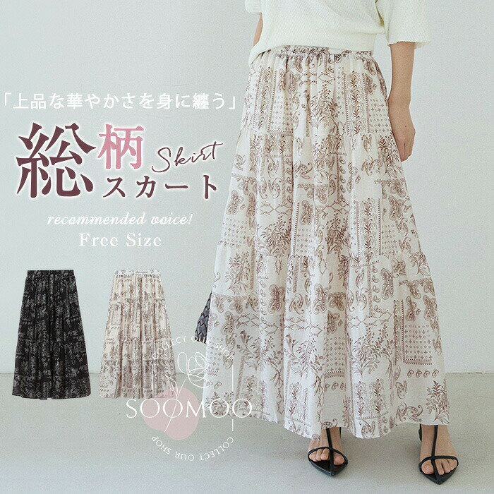 Rakuten - ロングスカート レディース 小花柄 ロング丈 スカート Aライン 裏地付き ボトムス 長め ロンスカ 総柄 ハイウエスト フレア ゆったり 着痩せ 体型カバー カジュアル フェミニン エレガント 合わせやすい デイリー お出かけ リゾート 春 夏