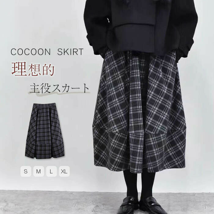 スカート レディース 秋冬 ロングスカート バルーンスカート ボトムス コクーンスカート ゆったり ボリューム あったか ミモレ丈 体型カバー 暖か 厚手 お洒落 きれいめ カジュアル 大人 可愛い 森ガール チェック 着痩せ 秋冬 送料無料 japanselect-10018228 ジャパンSelect パッケージ画像
