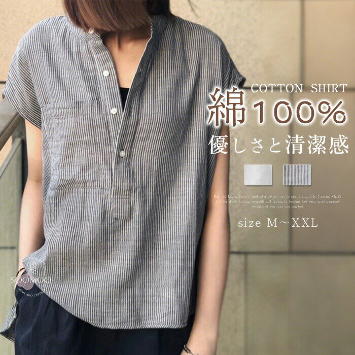 Rakuten - 夏快適 スキッパー シャツ レディース 半袖 綿100 vネック ブラウス コットン ストライプ シャツブラウス 半袖シャツ きれいめ シンプル 薄手 通勤 ビジネス オフィス ol 白 グレー ナチュラル 柔らか 送料無料