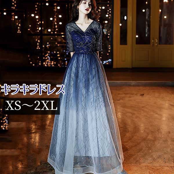 樂天商城 - 送料無料 ロングドレス 演奏会用ドレス 袖付き Vネック キラキラドレス ピアノ発表会 ドレス 大人 パーティードレス お呼ばれ 他と被らない フォーマル ワンピース 結婚式 ドレス 母親 大きいサイズ 上品 XS S M L 2L 3L 青