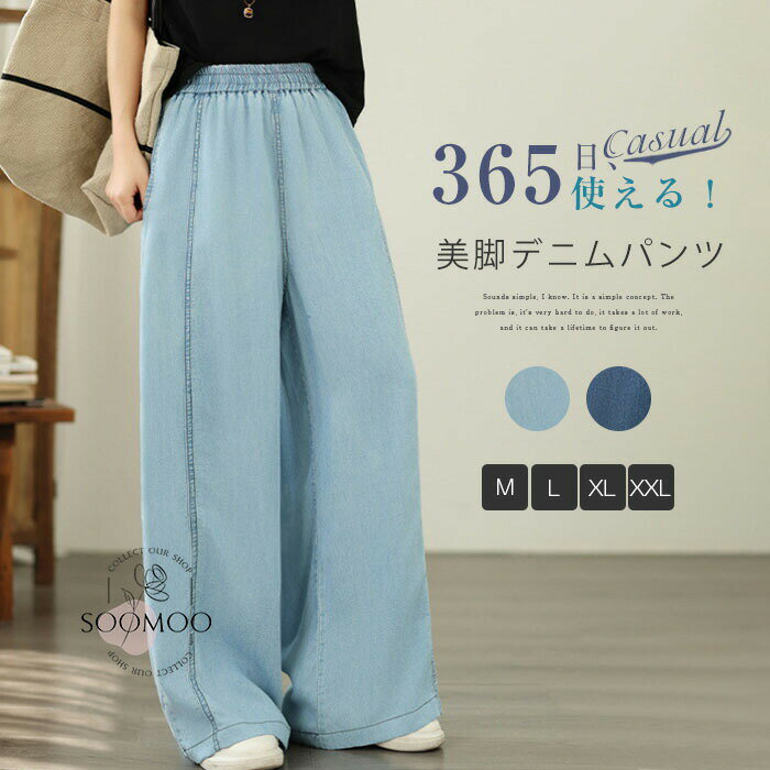 樂天商城 - デニムパンツ レディース ストレート ワイドパンツ レディース きれいめ 春 ロングパンツ ボトムス ジーパン チノパン デニム ウエストゴム ジーンズ 大きいサイズ ゆったり 着?せ 体型カバー 美脚 お洒落 カジュアル 柔らか ファッション