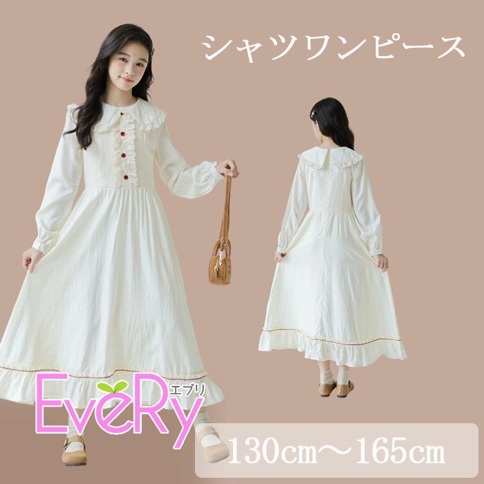 Rakuten - ロリータ風シャツワンピースキッズ 長袖 ロング丈 女の子 発表会 卒園式 サマードレス かわいい 韓国風 ホワイト 130cm〜165cm x0x0