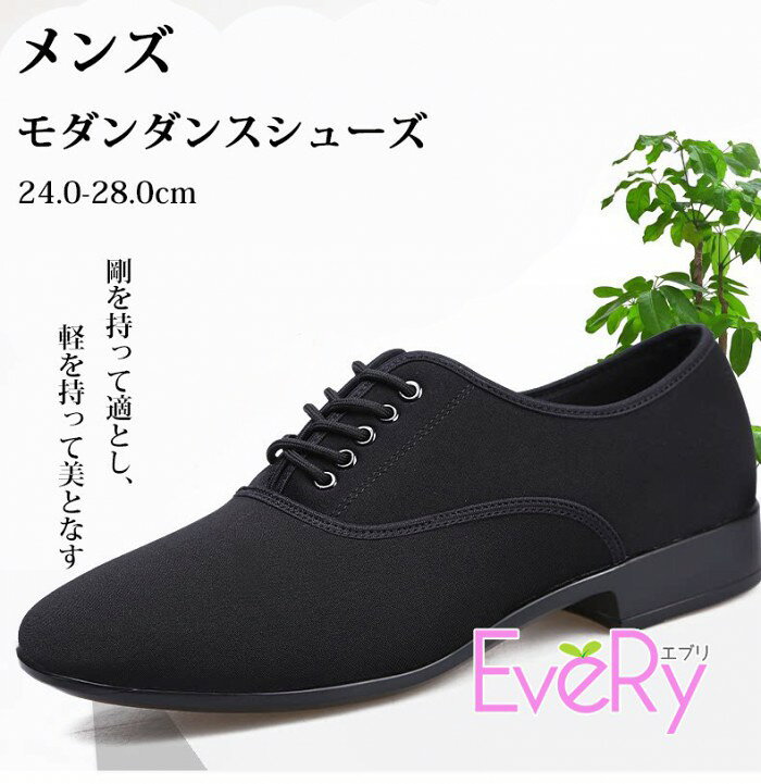 Rakuten - 2.5cmヒール/安定抜群社交ダンスシューズ メンズ ダンスシューズ 室内用 室外用 男の子 男性 通気性 柔らか靴底 防滑 耐磨 初心者 ダンス シューズ 2.5cmヒール タンゴ 社交ダンス 靴 スタンダード 初心者 上級者 スタンダード 練習用 発表会 美脚 zbx0