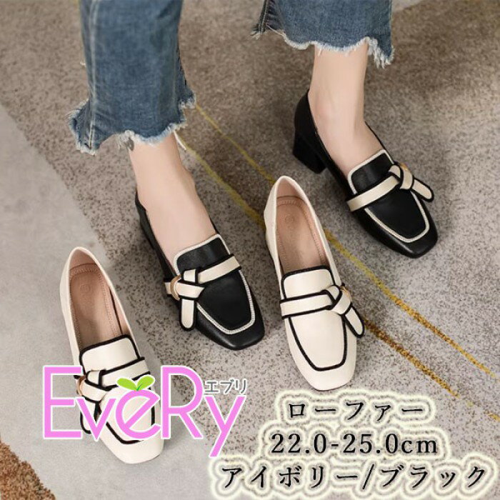 樂天商城 - ローファーパンプス 2カラー アイボリー ブラック 22.0-25.0cm レディース ヒール付き シンプルデザイン おしゃれなアクセント ldx0