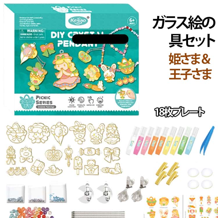 キット ステンド絵の具 18枚プレート ステンドグラスペン オーナメント ステンドグラス サンキャッチャー プレゼント ガラス絵の具 豪華 ハンドメイド ガラス絵具 女の子 男の子 こども 誕生日 ステンド絵の具 ギフト アートプレート ステンドグラスアート