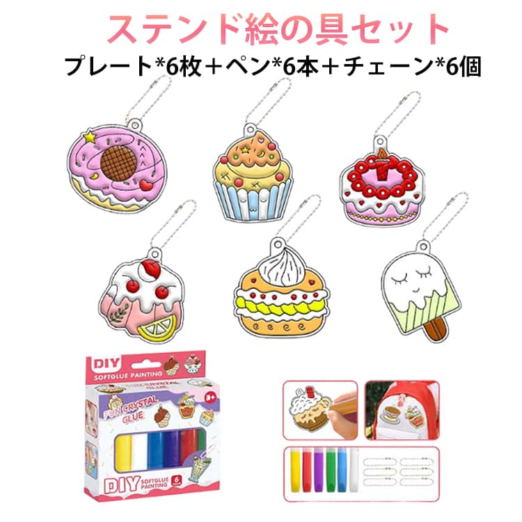 Rakuten - スイーツ ステンド絵の具 ハンドメイド ガラス絵の具 デザート ガラス絵具 手芸 ステンドグラス サンキャッチャー キット オーナメント プレート ステンドグラスペン ステンド絵の具 クリスマス 4歳 5歳 6歳 女の子 男の子 こども 誕生日