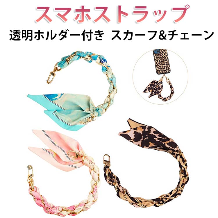 Brand - ショートストラップ スマホストラップ ハンドストラップ スカーフ 手首 チェーン 挟むだけ 携帯ストラップ 落下防止 紛失防止 ホルダー付き ストラップホルダー スマホストラップ エレガント 可愛い お洒落 可愛い