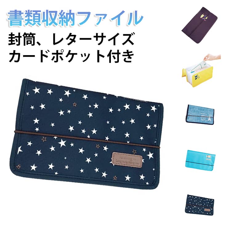 Rakuten - 8ポケット 帆布 レターサイズ じゃばら式 持ち運び便利 封筒 書類収納ファイル 自立 はがきケース 書類収納ファイル おしゃれ ドキュメントファイル ファイルボックス プリント入れ 書類入れ ゴムバンド付 書類整理 取扱説明書 領収書整理 手紙整理 レシート整理