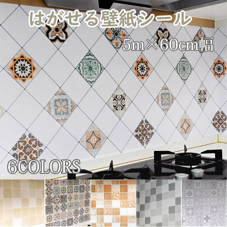 Rakuten - キッチンシート壁紙シール北欧5M×60CM幅おしゃれ防油防汚耐熱貼るだけシート壁材壁用防水シール台所用ウォールステッカーキッチンデコレーション洗面所のり付き防水壁紙グレー模様替えのり付き