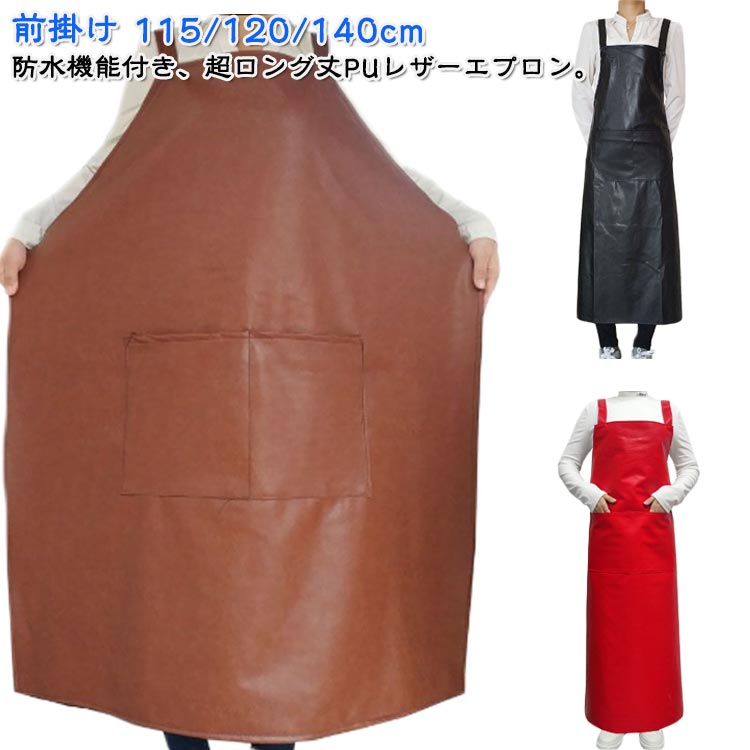 魚屋PUレザーエプロン食品工場作業用撥油120cm140cmレザー飲食店肉屋防水140cm前掛...