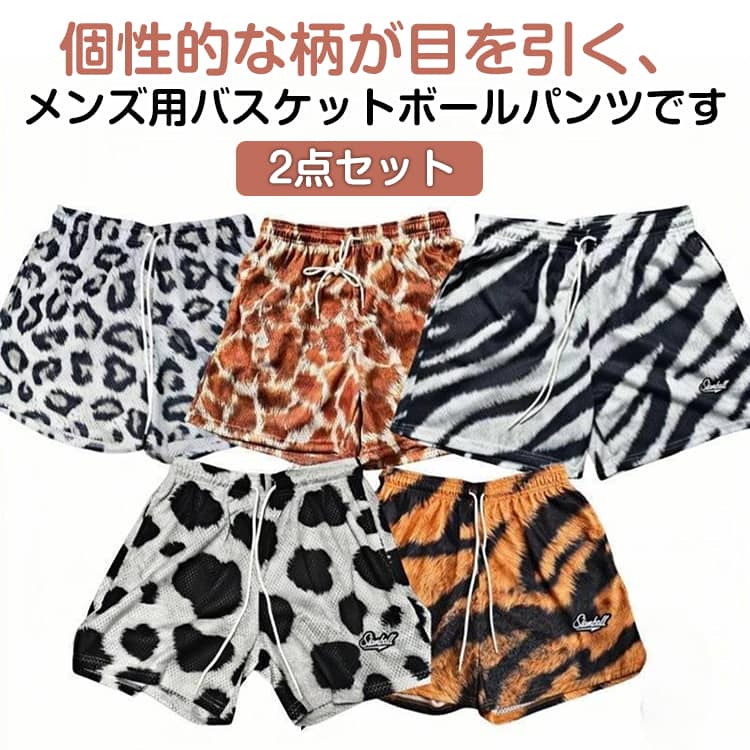 Rakuten - 2点セットメンズハーフパンツ膝上ルーズ涼しいバスケットボールパンツバスケットパンツ夏用2点セット短パン豹柄ゆったり運動会スポーツカジュアルおしゃれヒョウ柄ウエストゴム通気性速乾バスケ