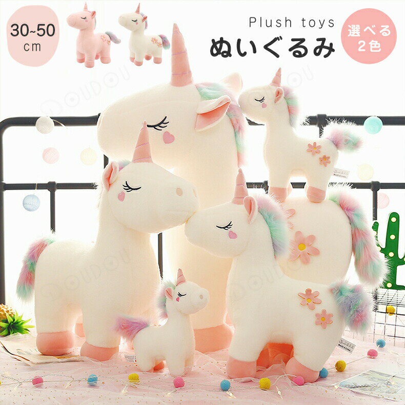 Rakuten - ユニコーンぬいぐるみ兎ぬいぐるみunicornぬいぐるみふわふわ動物かわいい抱き枕ぬいぐるみ大きいアニマルクッション動物キッズぬいぐるみだきまくら可愛いインテリア彼女プレゼントギフト贈り物出産祝い誕生日おもちゃ30/40/50cm