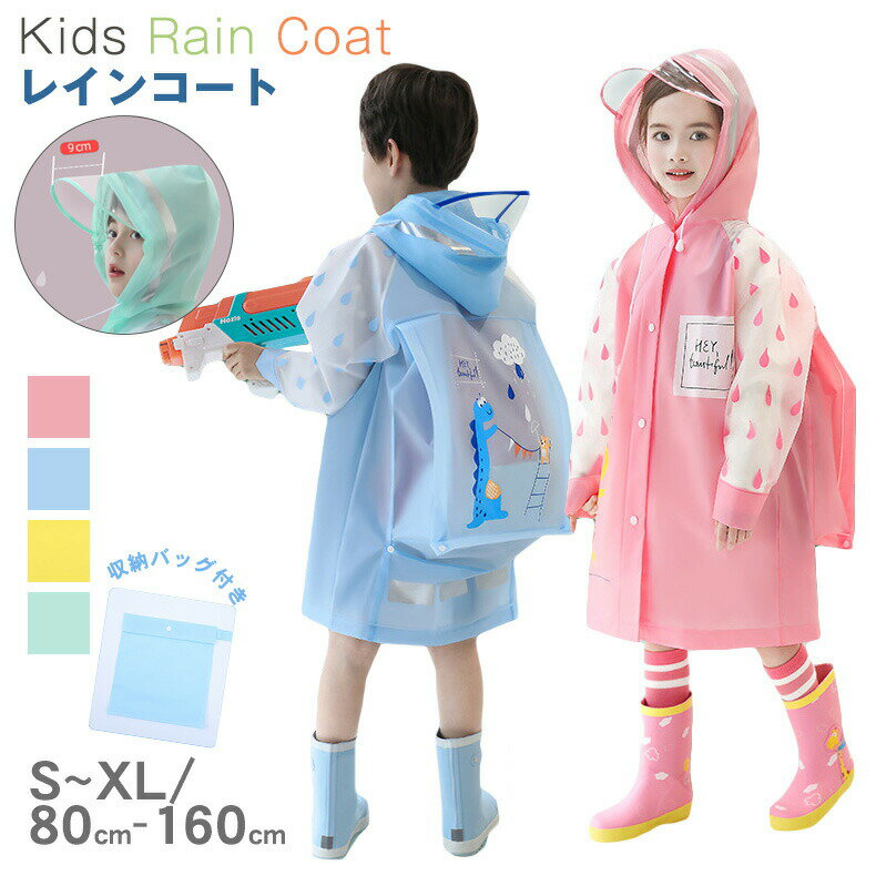 雨具 - 子供レインコートキッズランドセル対応男の子女の子レインポンチョつば付き子どもレインコート幼稚園小学生保育所低学年ジュニアランドセルレインコート子供雨具レイングッズ雨合羽カッパ梅雨レインウェア反射テープ大きな9cmツバ付き