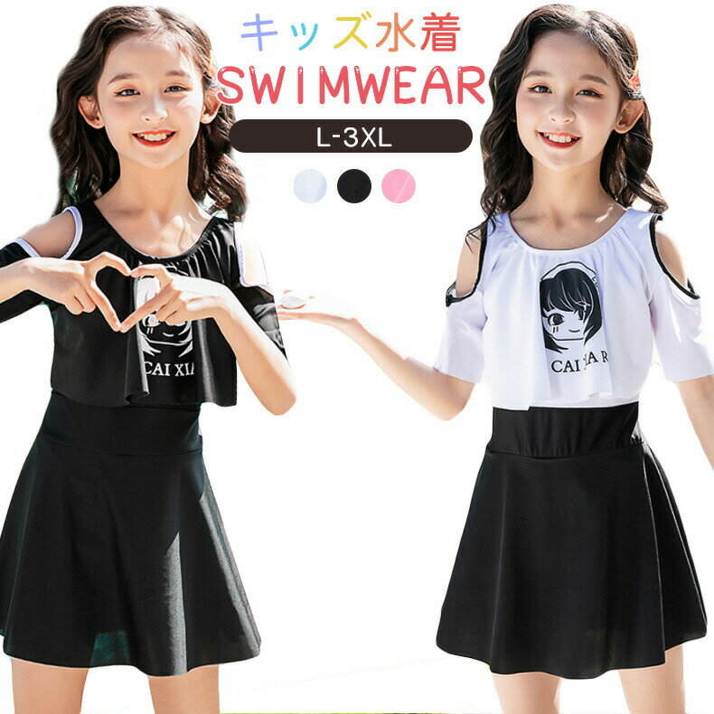 樂天商城 - キッズ水着女の子ワンピース110cm120cm130cm140cm150cmオールインワンスクール水着子供用ジュニア女児小学生スイムキャップこども可愛い無地水遊び動きやすいかわいいガール柄おしゃれ肩出し子供服