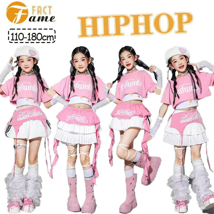 キッズピンクスカートダンス衣装白女の子セットアップガールズストリート系ジャズ日常着ジュニアjazzK-POPオシャレ練習着団体服応援団発表会110-180
