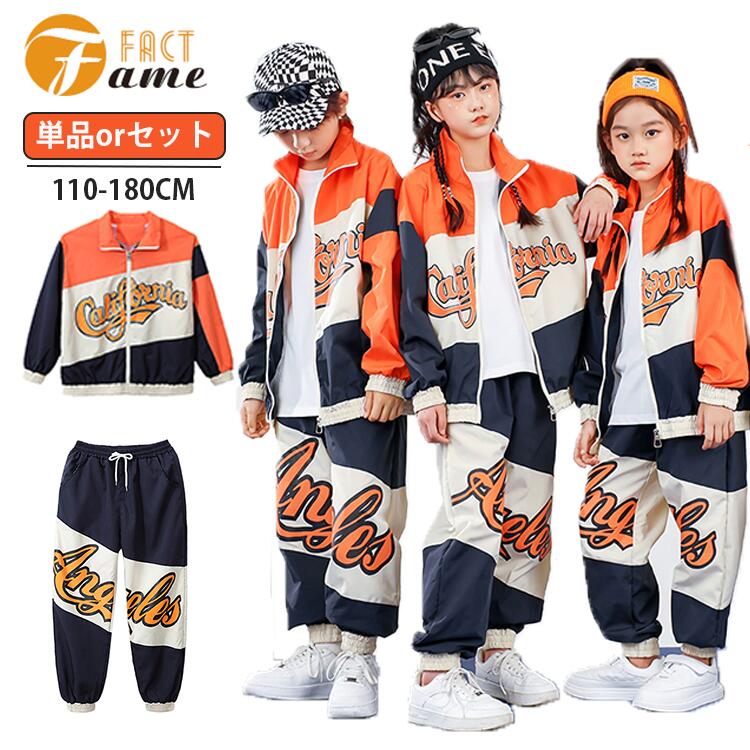Rakuten - キッズダンス衣装子供用セットアップジャケットパンツ橙青白英字柄ストリートチアリーダー発表会ヒップホップ男の子女の子ステージ衣装動きやすい個性的おしゃれ子供イベントダンス用110-180cm